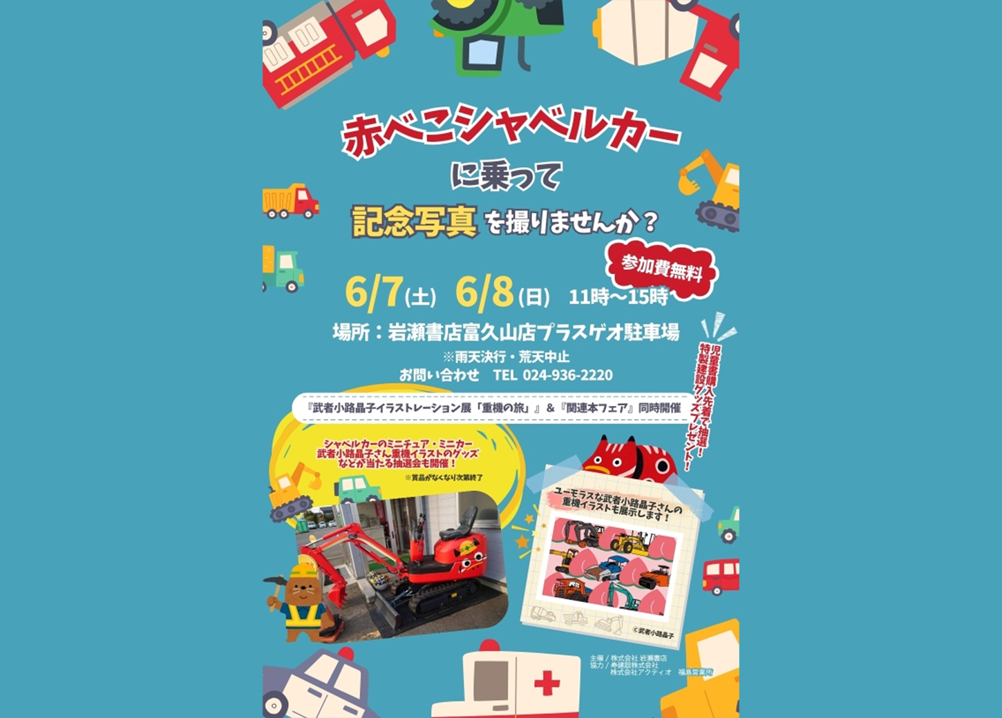 赤べこシャベルカーに乗って記念写真を撮りませんか？