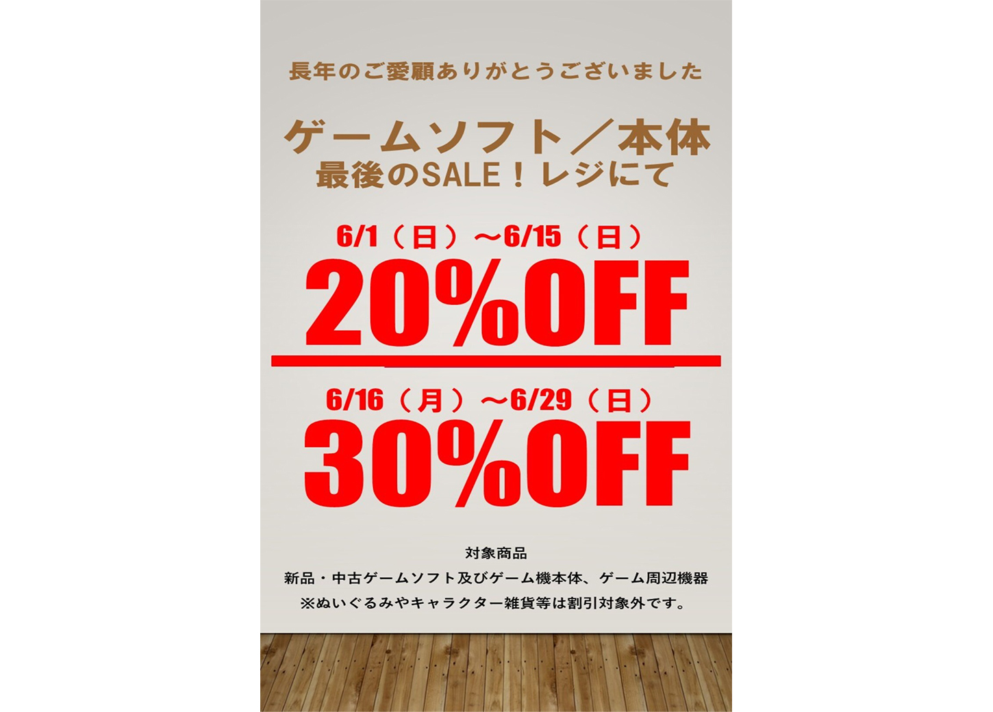 鎌田店　ゲームソフト／本体 最後のSALE！