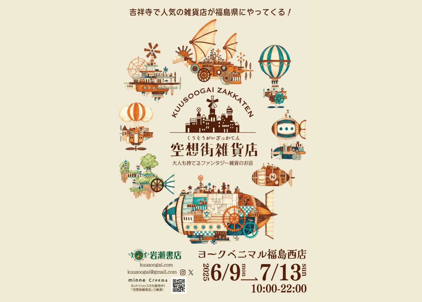 空想街雑貨店
