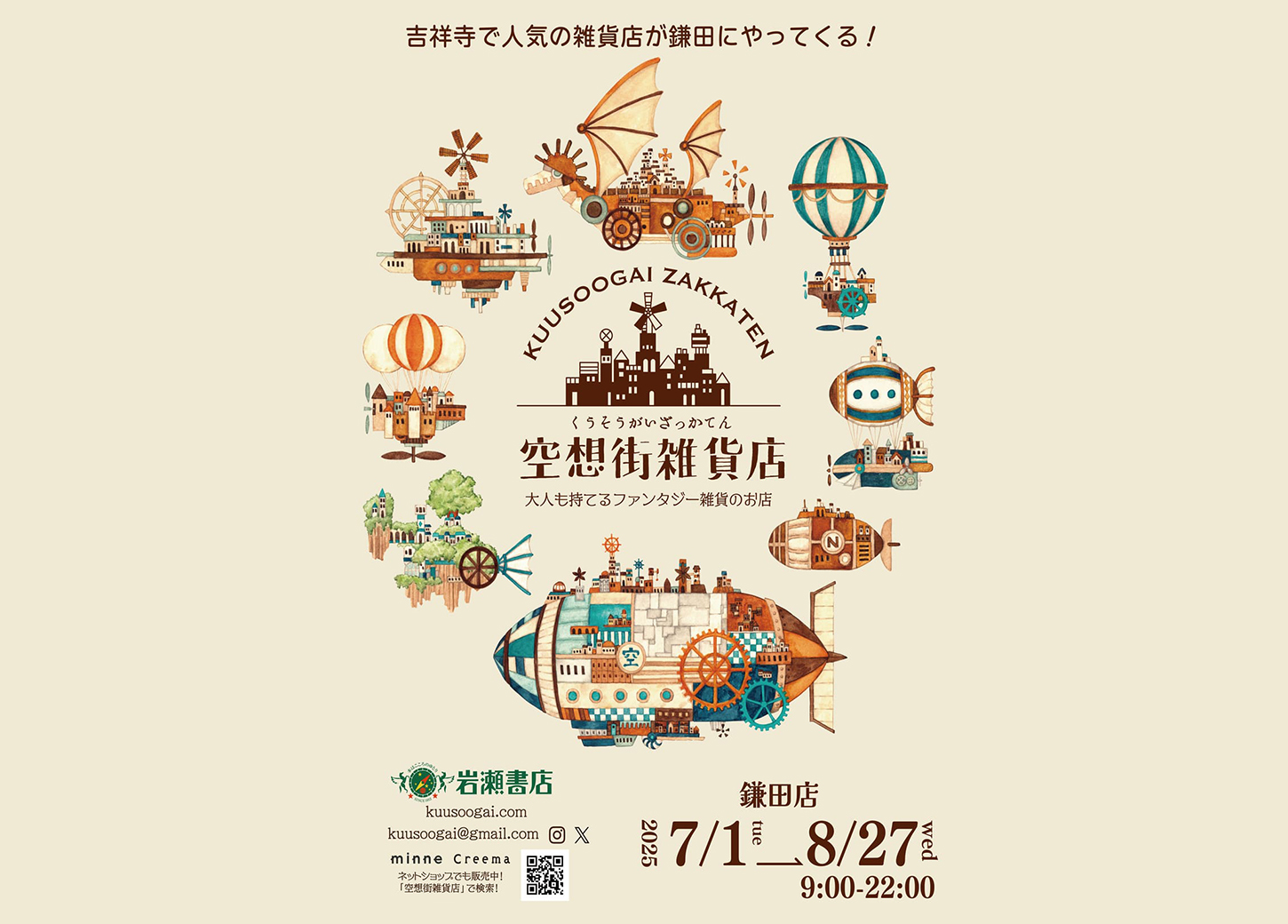 空想街雑貨店