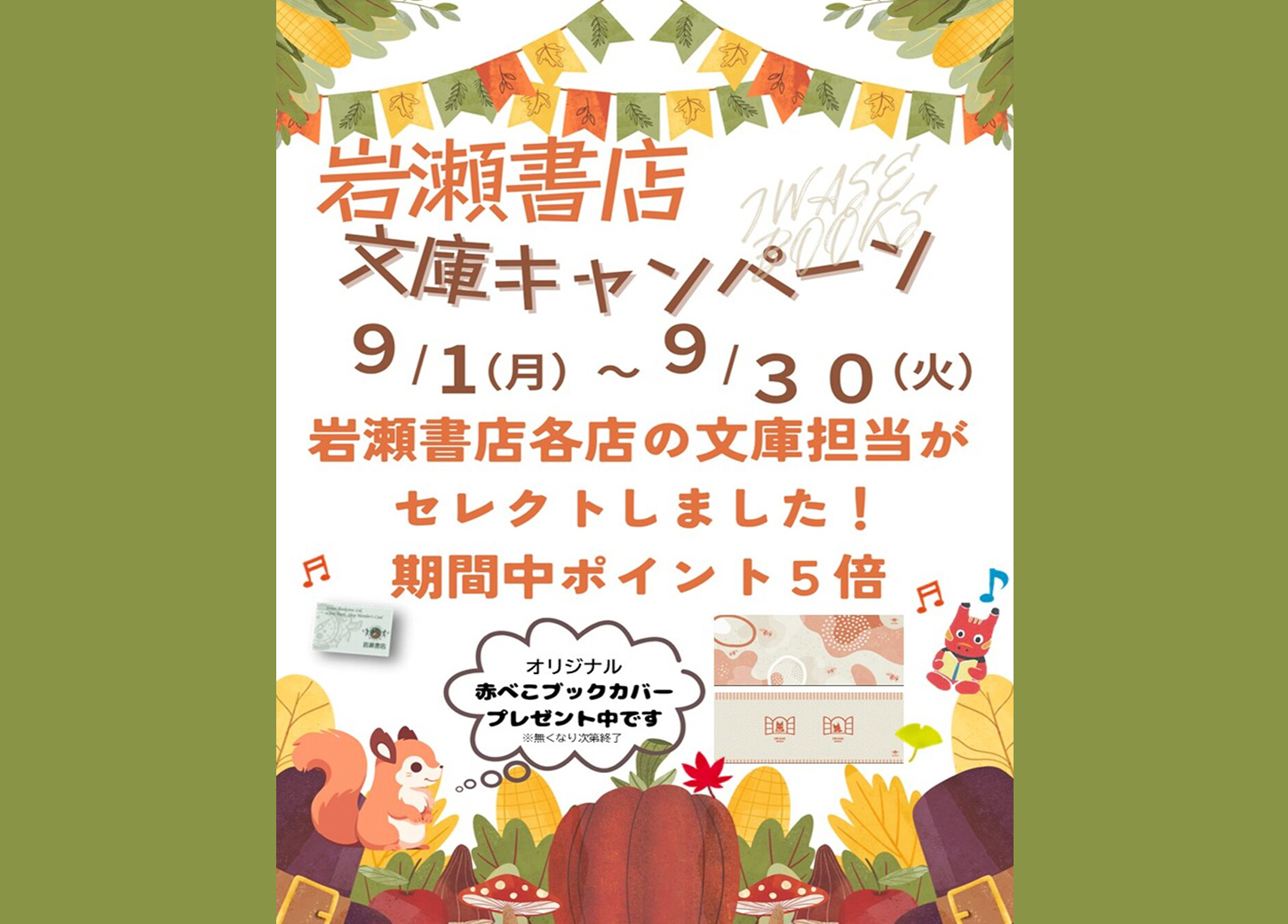 文庫キャンペーン