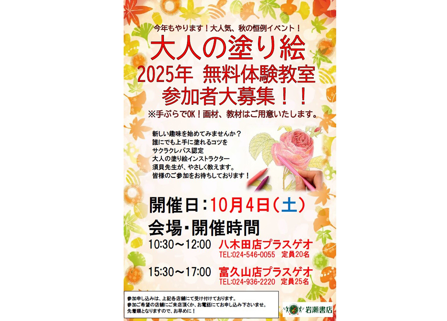 「大人の塗り絵」2025年 無料体験教室