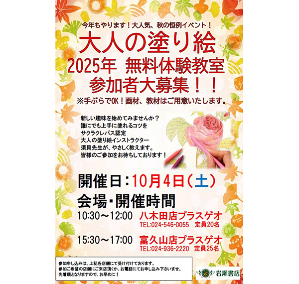 「大人の塗り絵」2025年 無料体験教室