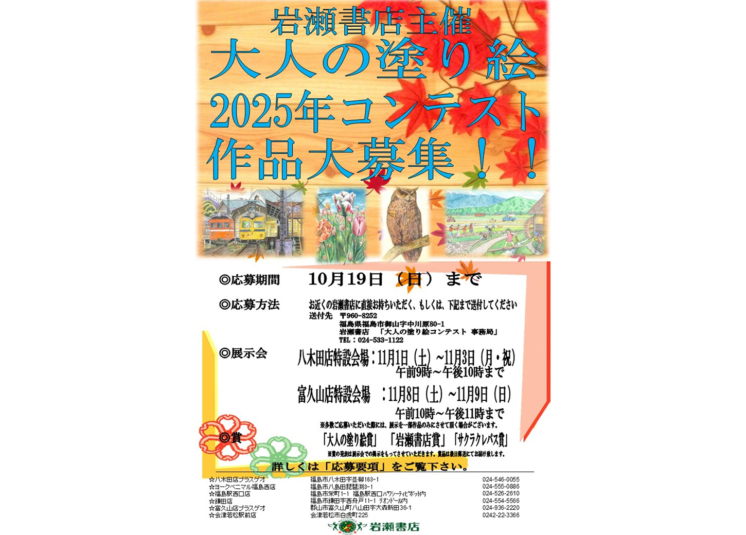 「大人の塗り絵」2025年コンテスト 作品大募集!