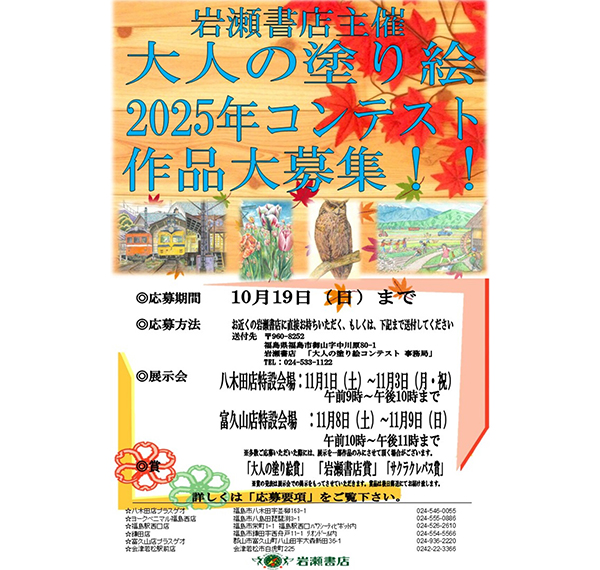 「大人の塗り絵」2025年コンテスト 作品大募集!