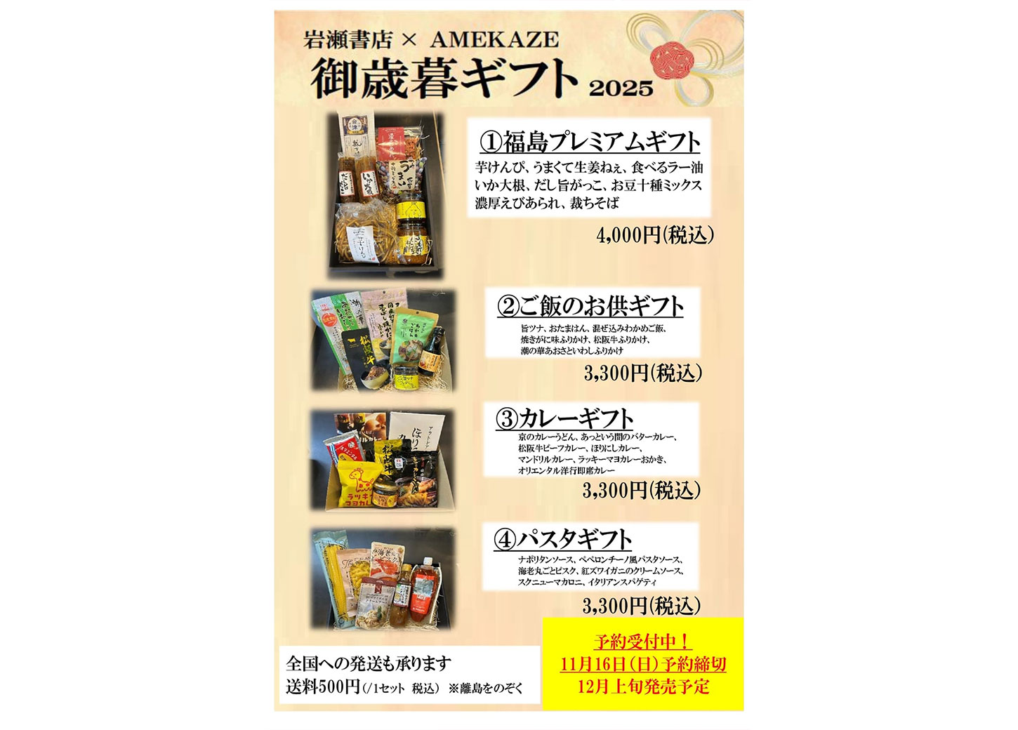 お歳暮ギフト予約受付中!