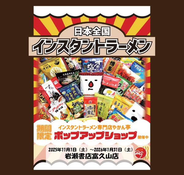岩瀬書店 | 本・コミック・書籍雑誌・CD・DVD・ゲーム