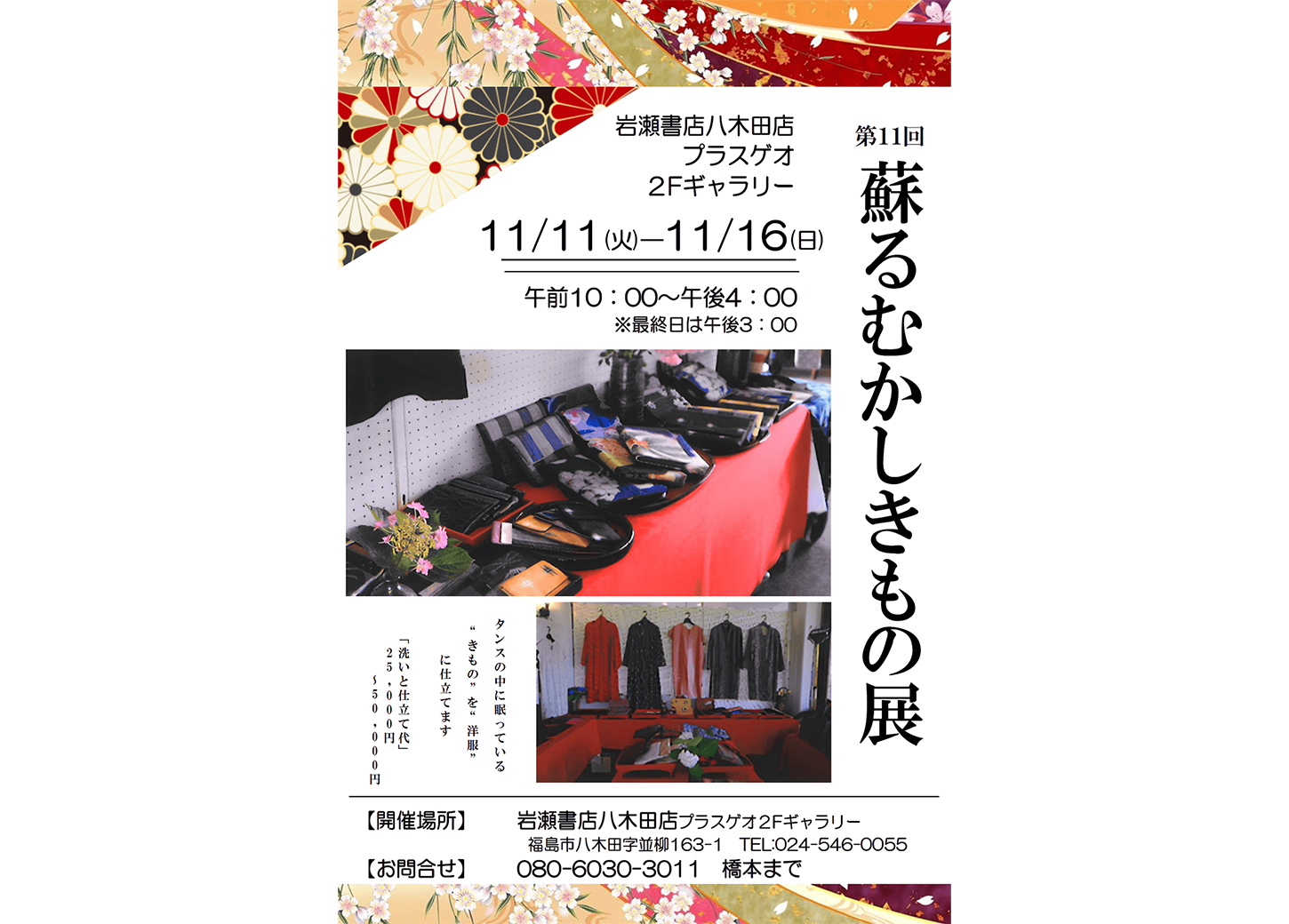 第11回 蘇るむかしきもの展