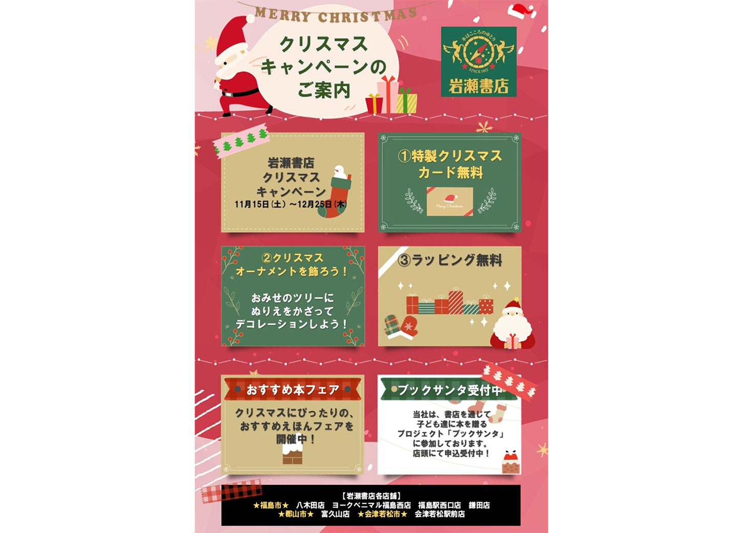 クリスマスキャンペーンのご案内