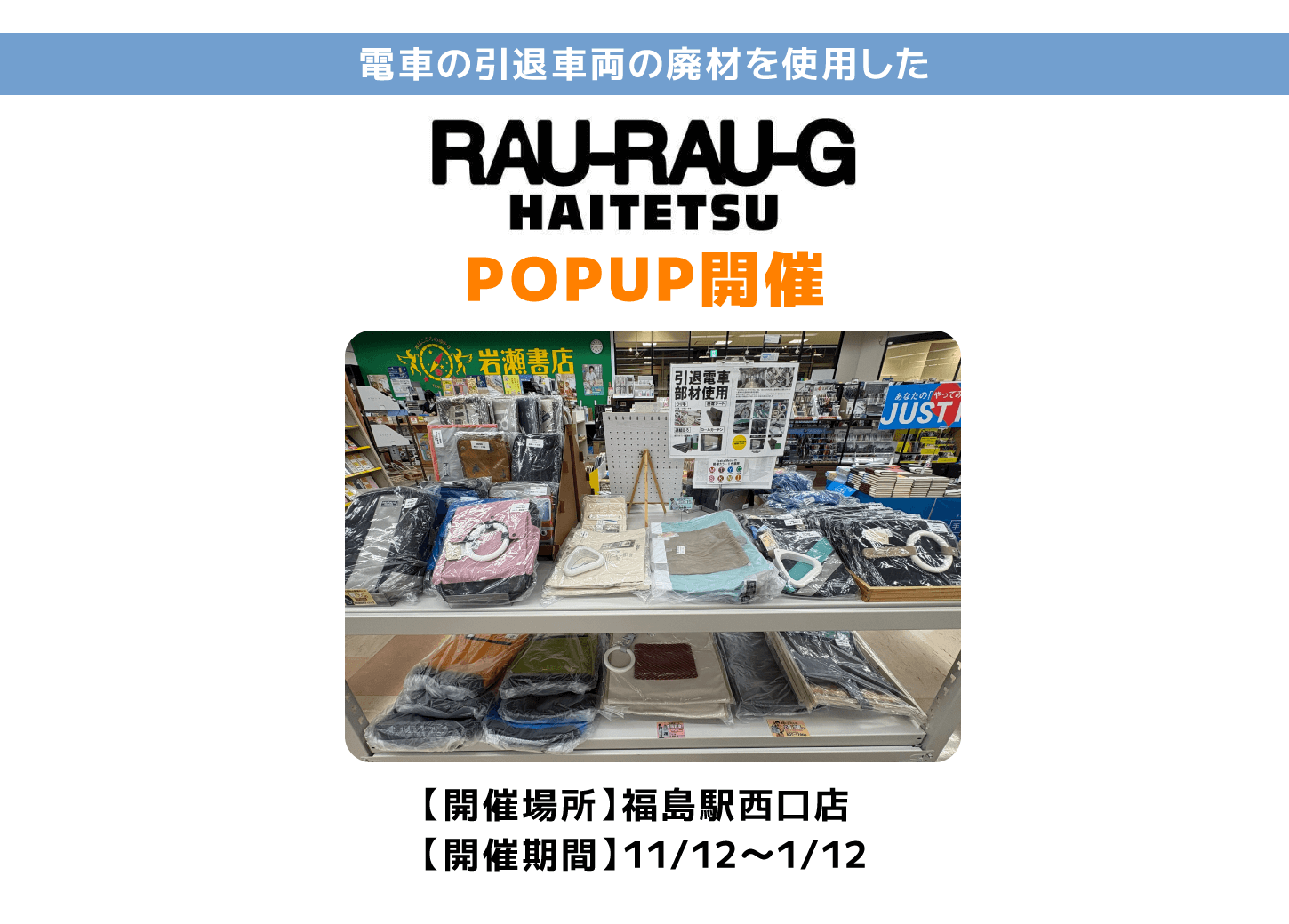 「RAU-RAU-G HAITETSU」POP UP開催！