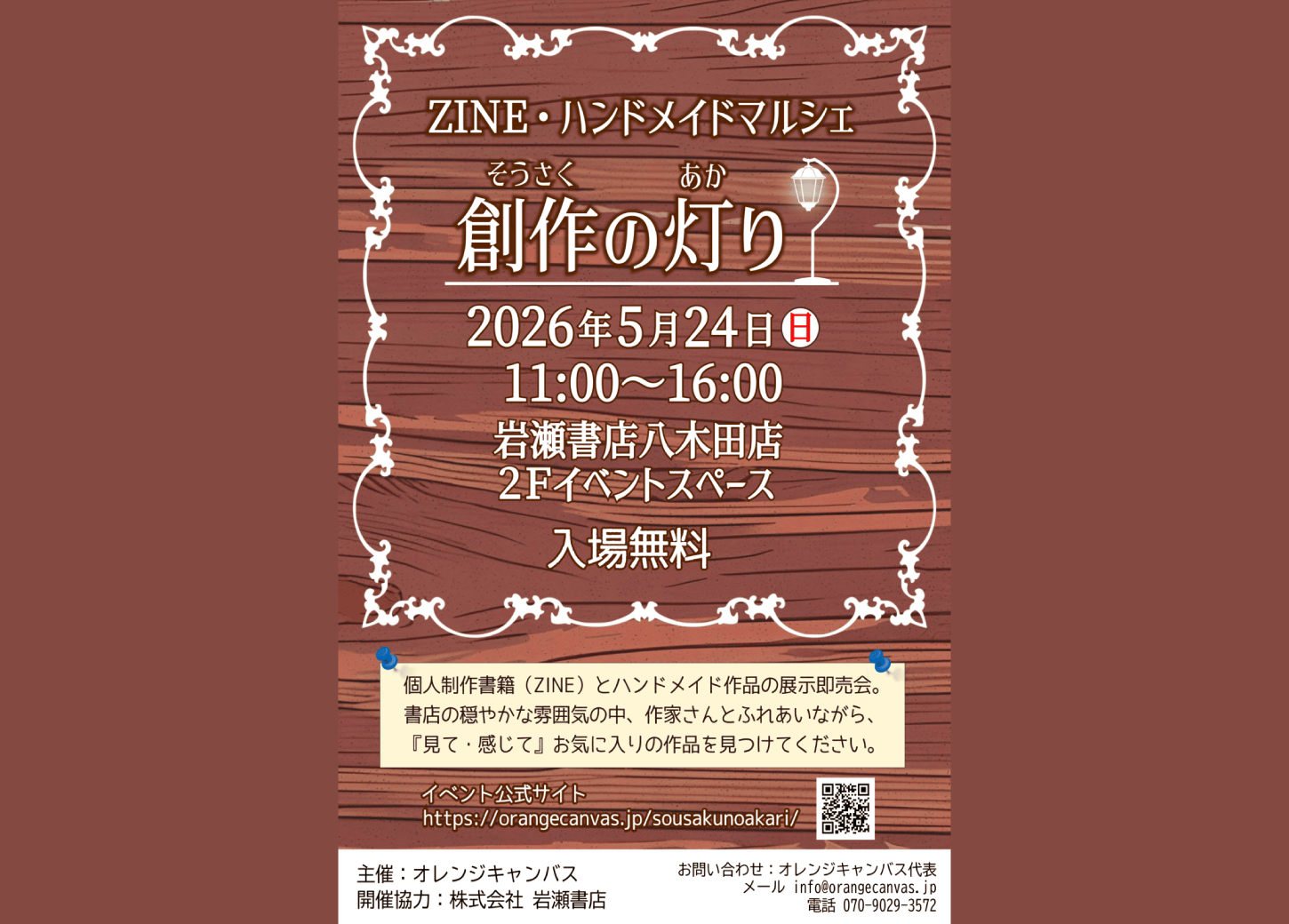 ZINE・ハンドメイドマルシェ「創作の灯り」開催！