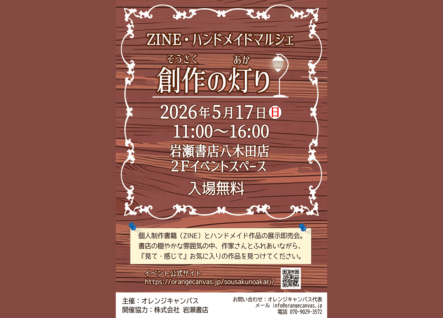 ZINE・ハンドメイドマルシェ「創作の灯り」開催!