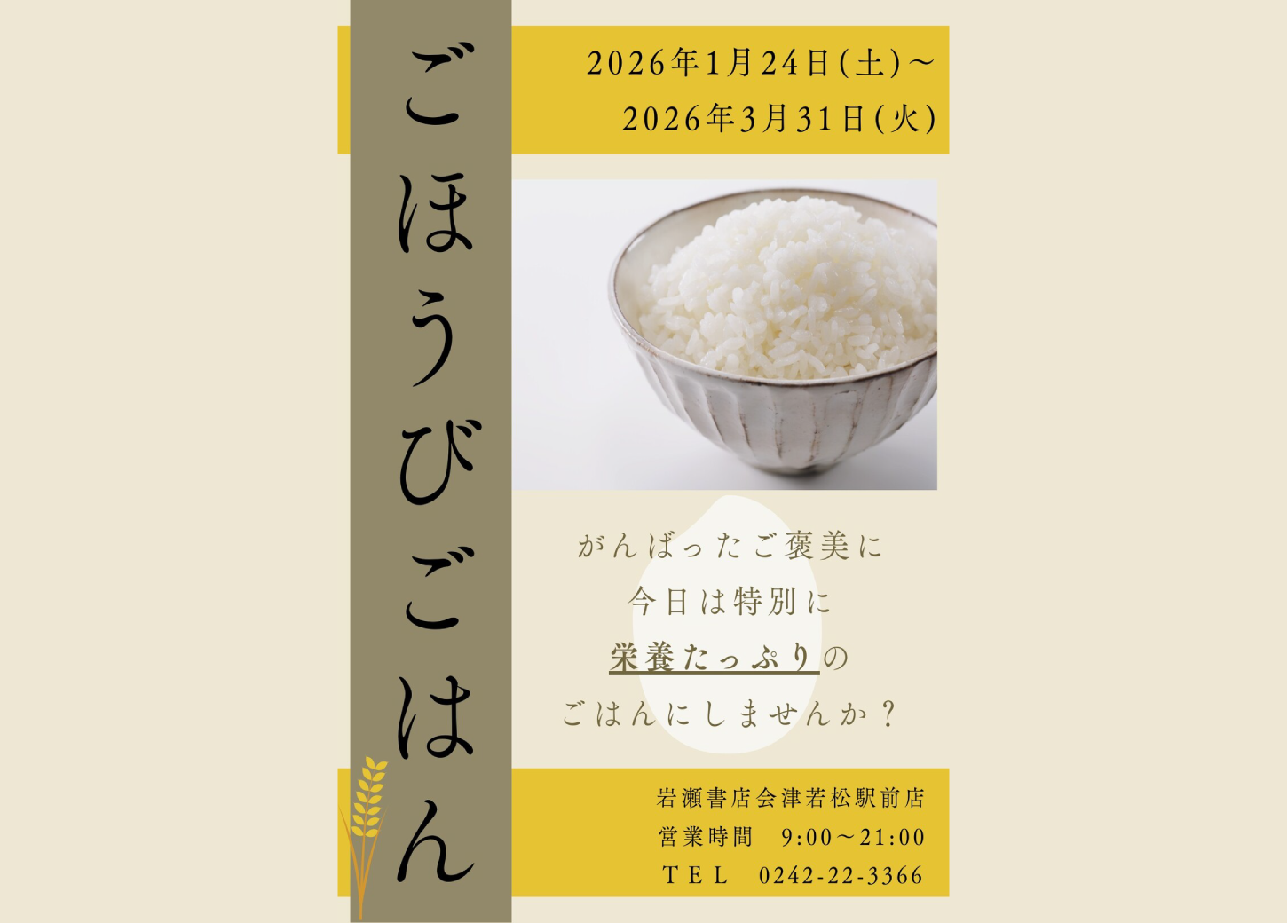 ごほうびごはん POPUP開催中