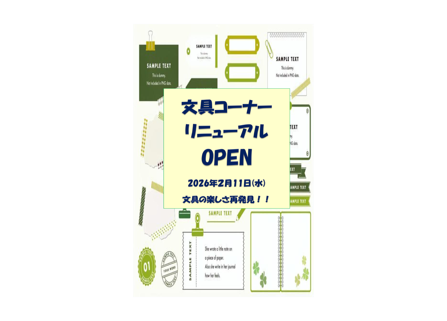 八木田店文具コーナーが2/11リニューアルしました