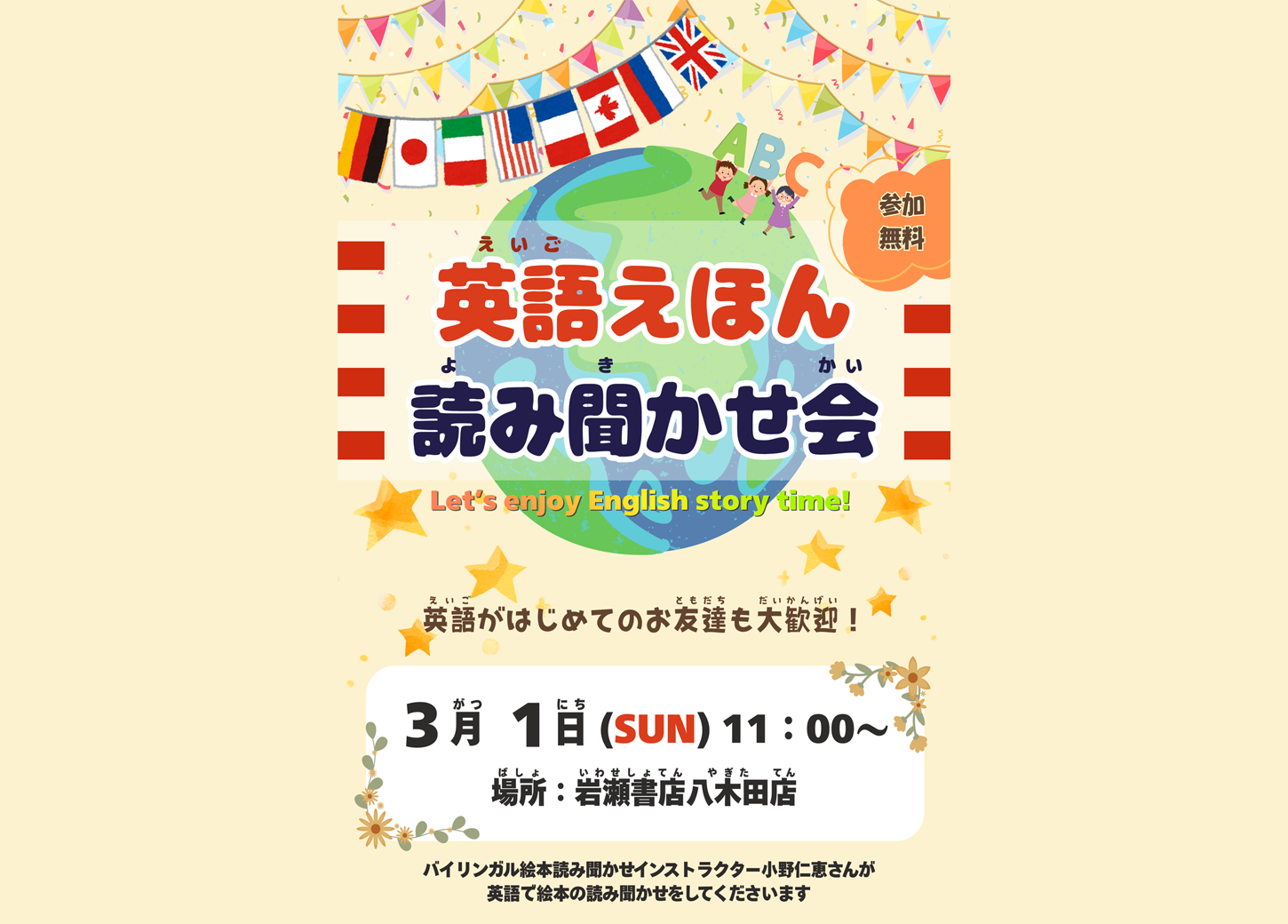 英語えほん読み聞かせ会