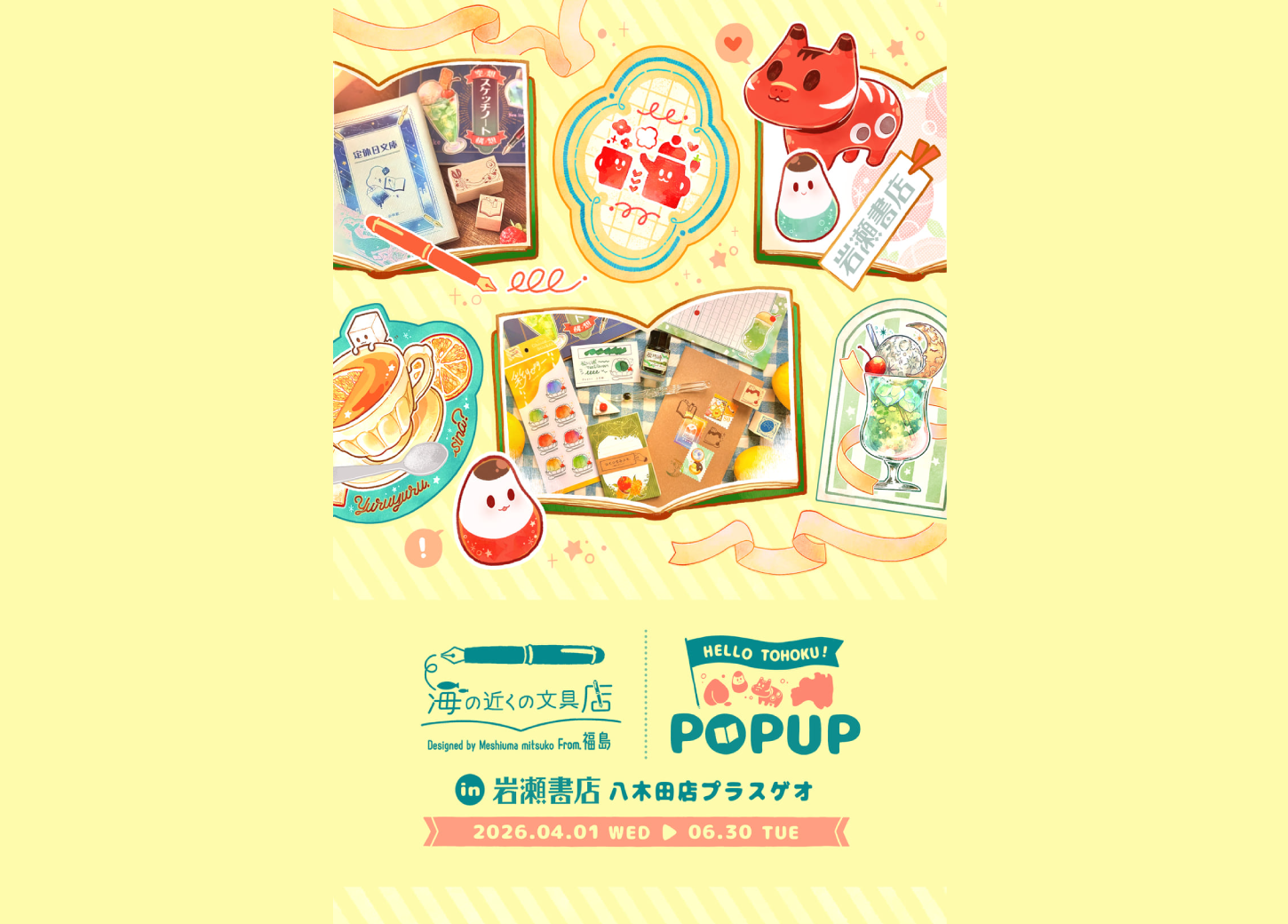 海の近くの文具店 HELLO TOHOKU! POPUP開催中!