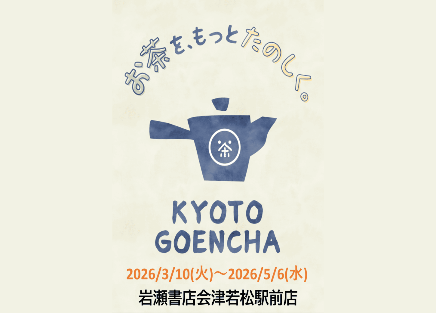 KYOTO GOENCHA POPUP開催！
