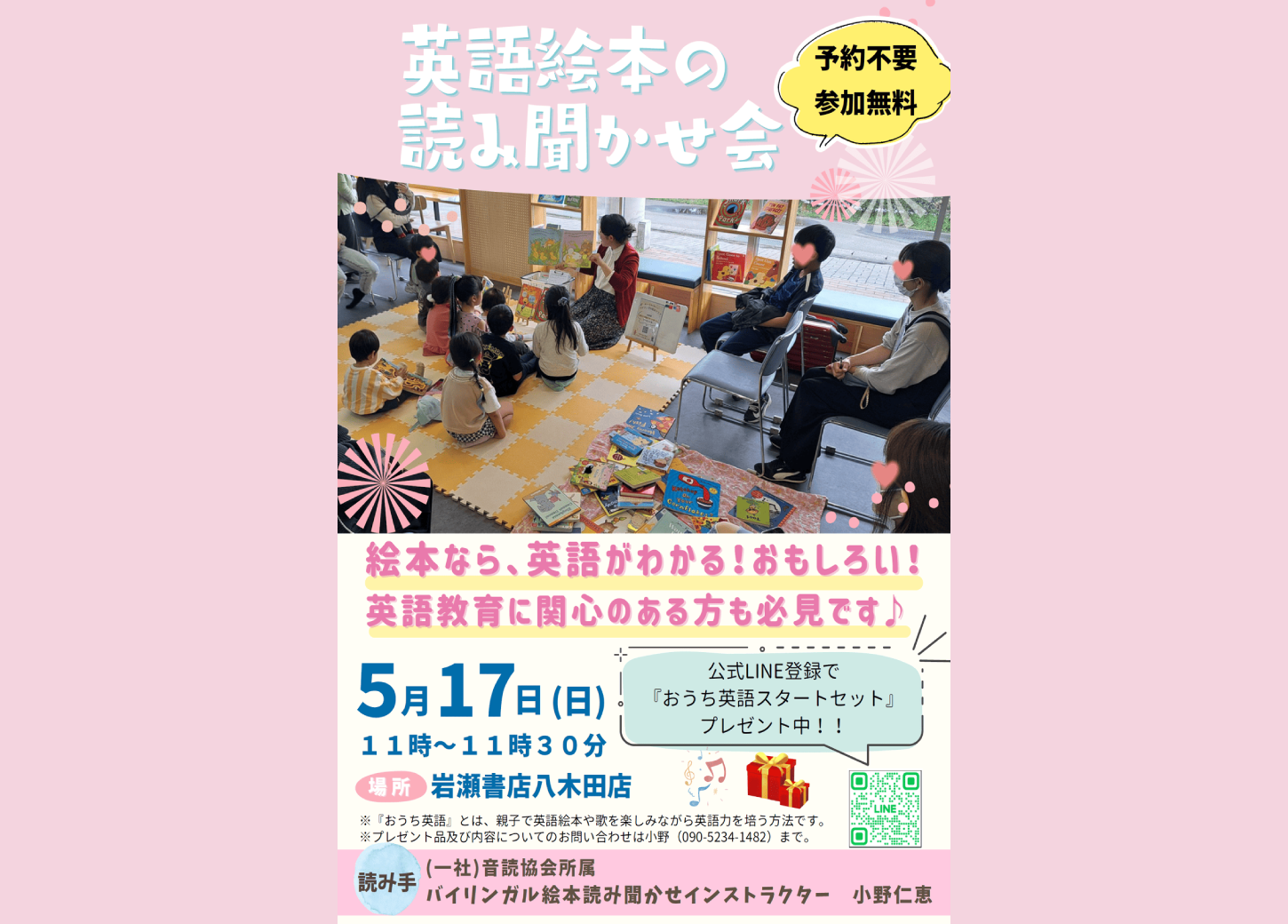 英語絵本読み聞かせ会