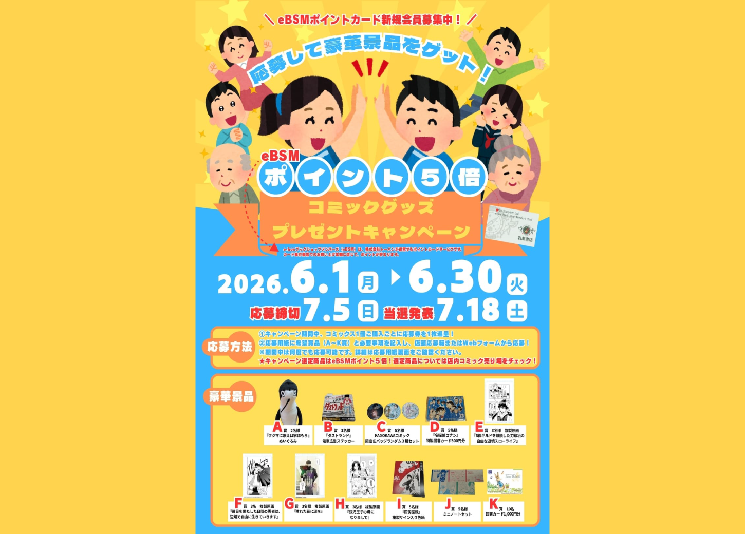 コミックグッズプレゼントキャンペーン