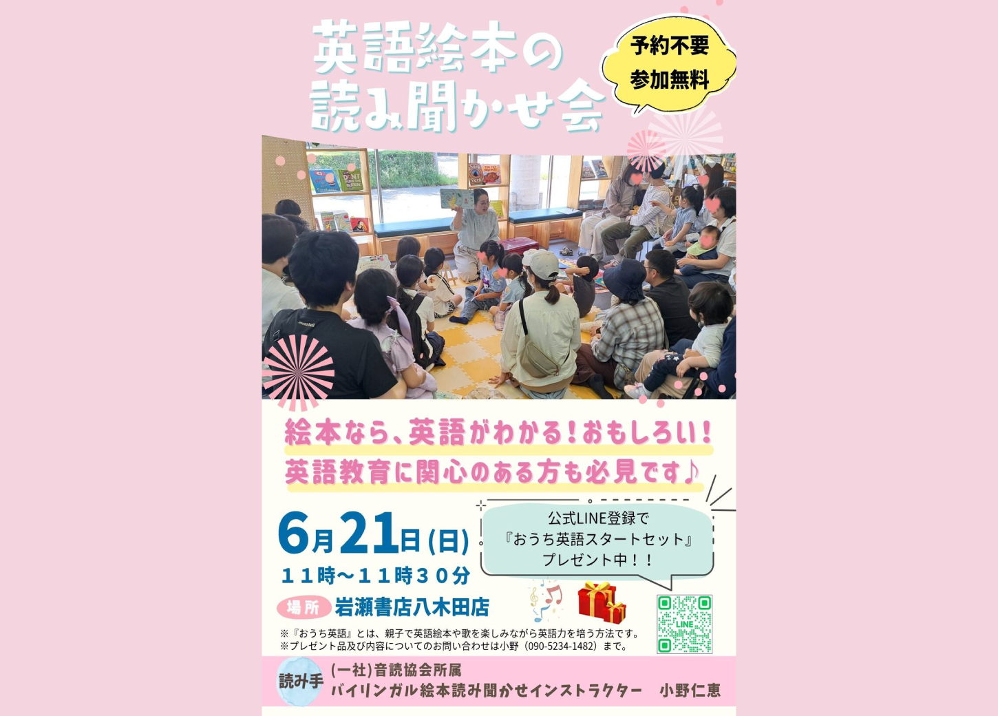 英語絵本読み聞かせ会