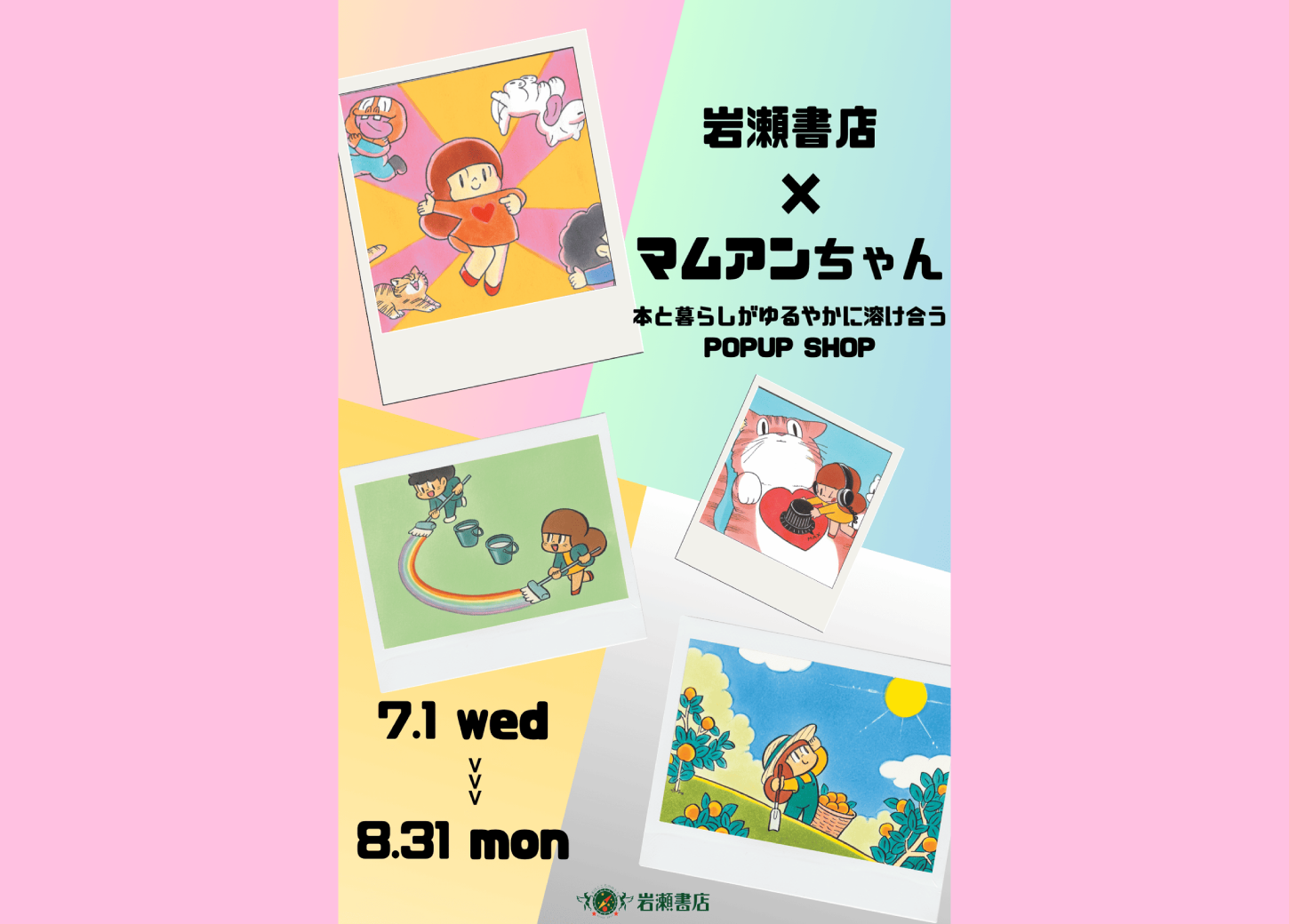 岩瀬書店×マムアンちゃん POP UP SHOP