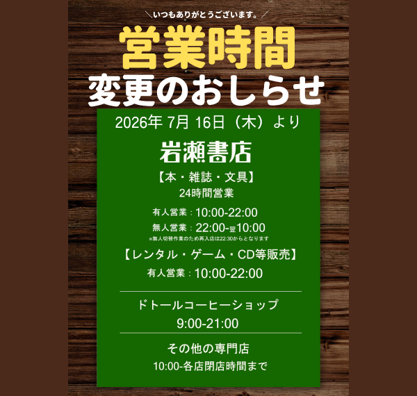 岩瀬書店 | 本・コミック・書籍雑誌・CD・DVD・ゲーム