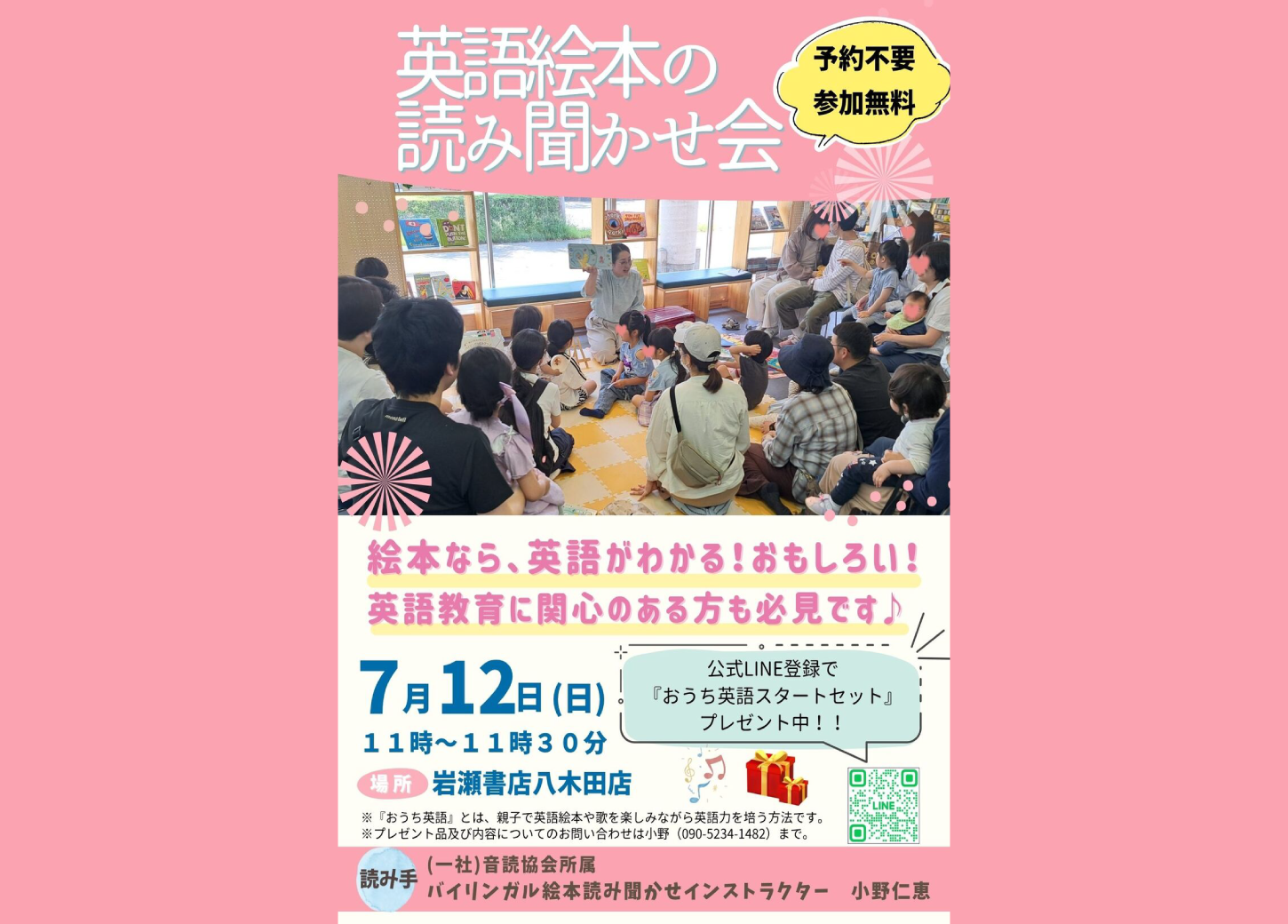 英語絵本読み聞かせ会