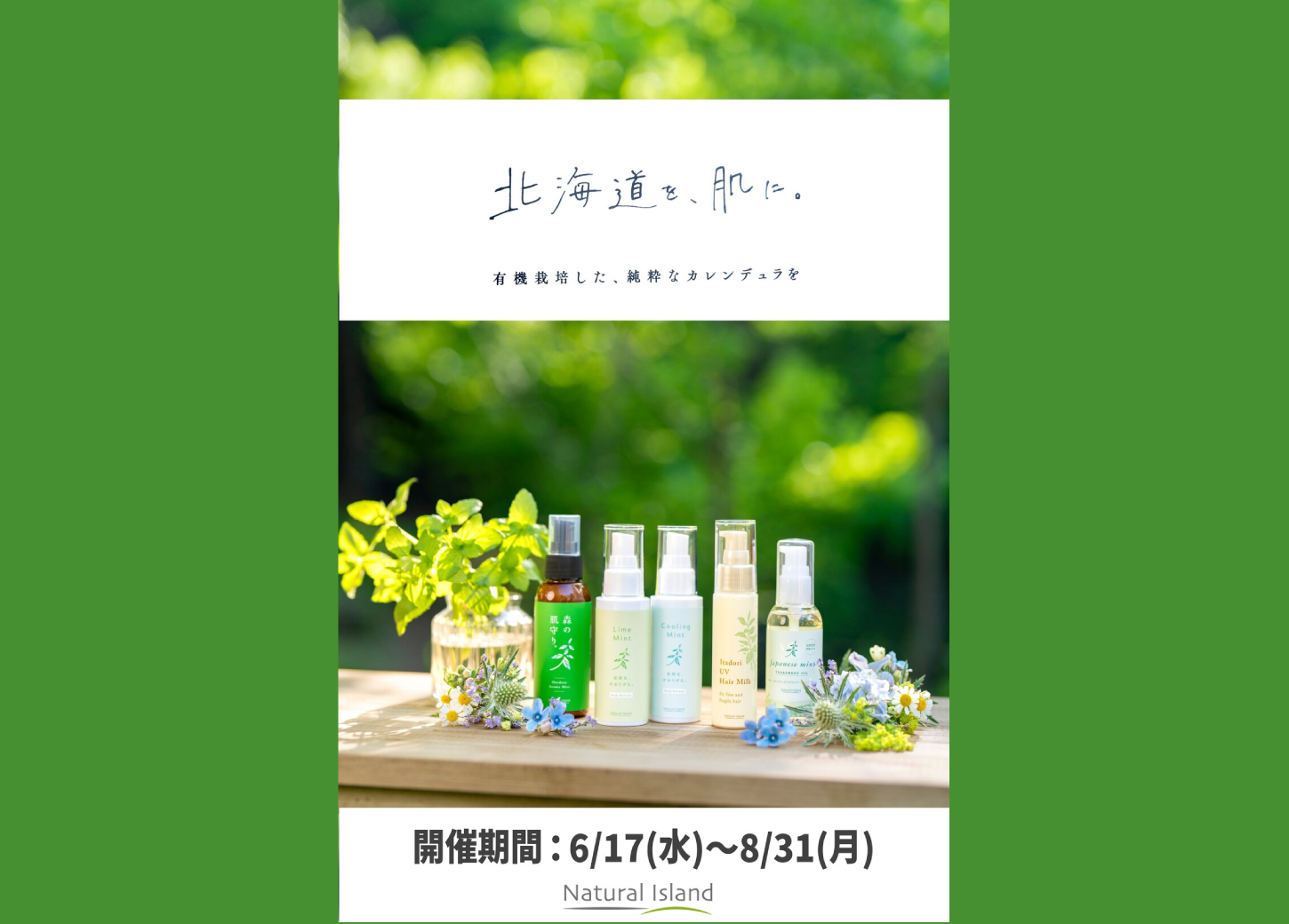 ナチュラルアイランド POP UP SHOP