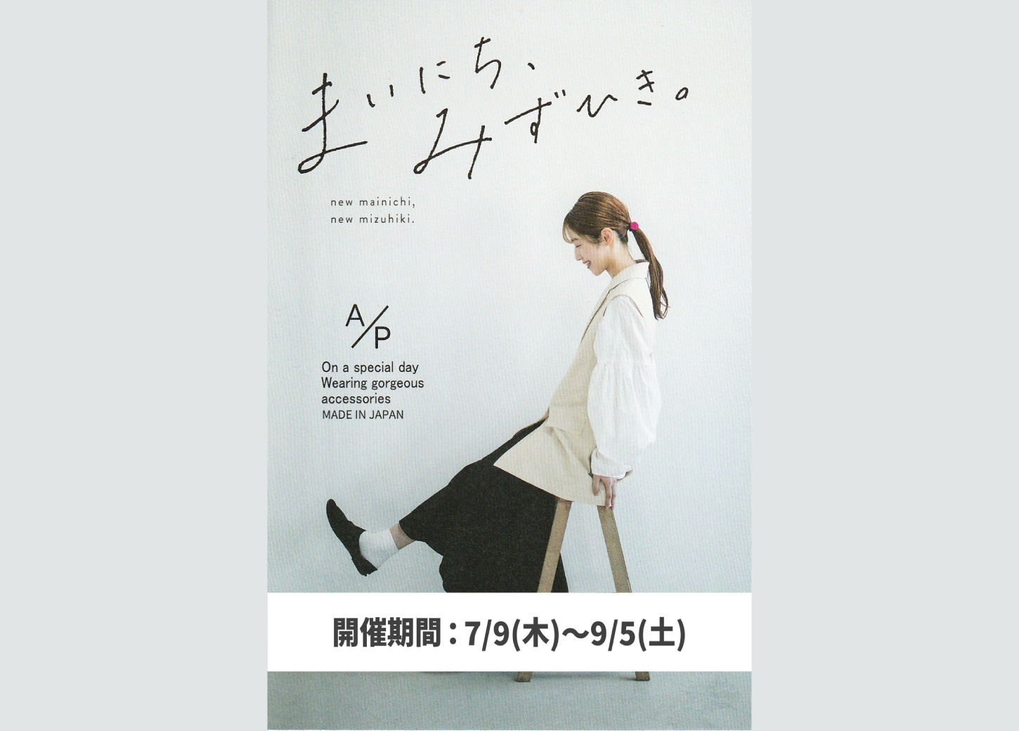 大西水引 POP UP SHOP