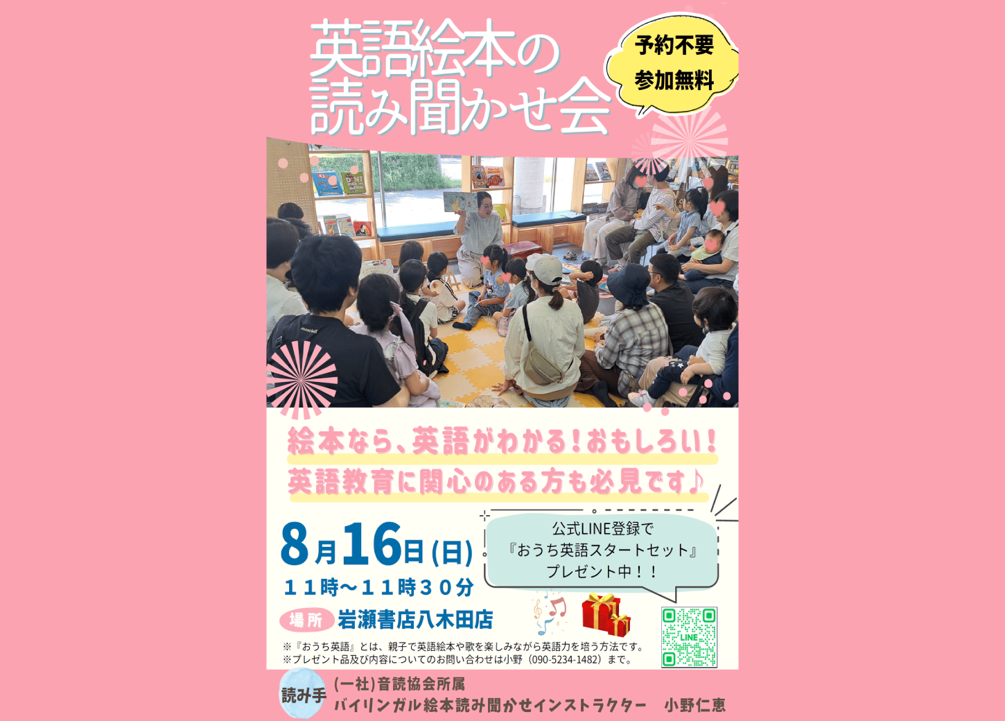 英語絵本読み聞かせ会