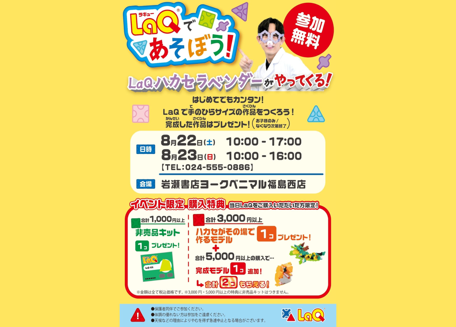 LaQであそぼう！