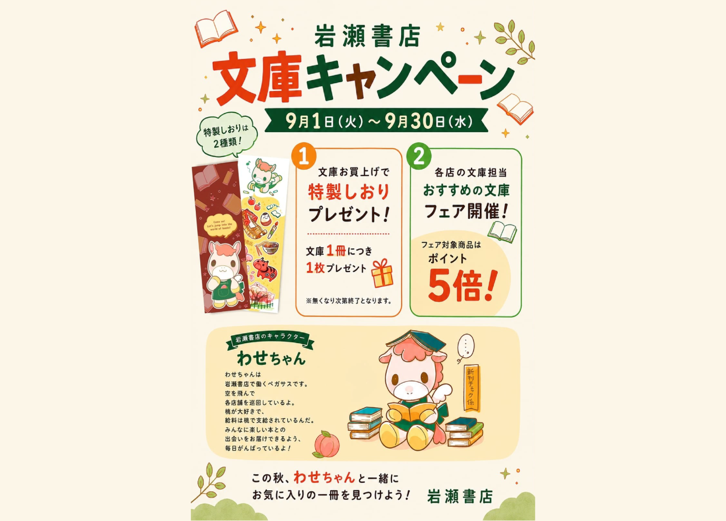 文庫キャンペーン