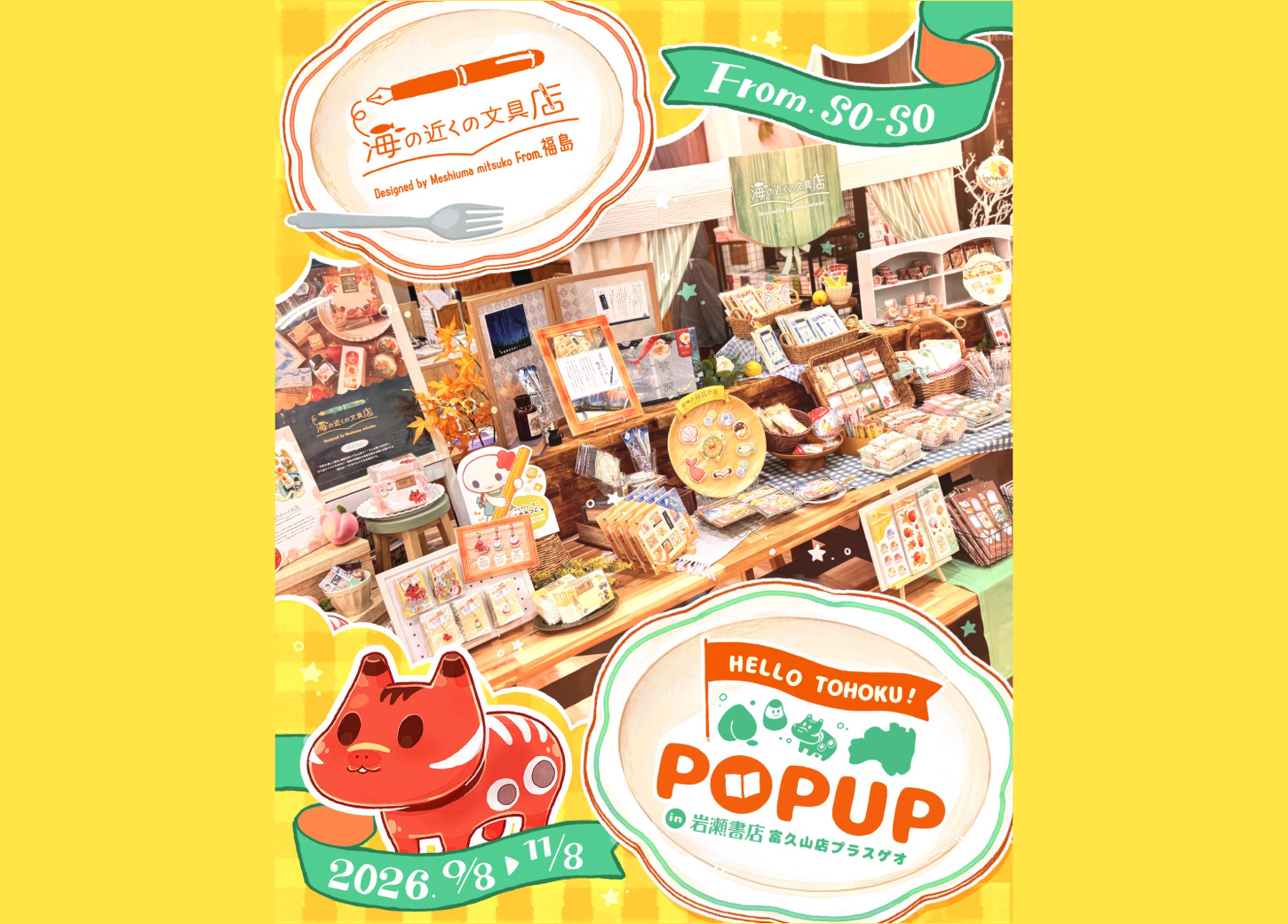 海の近くの文具店 POP UP開催中！