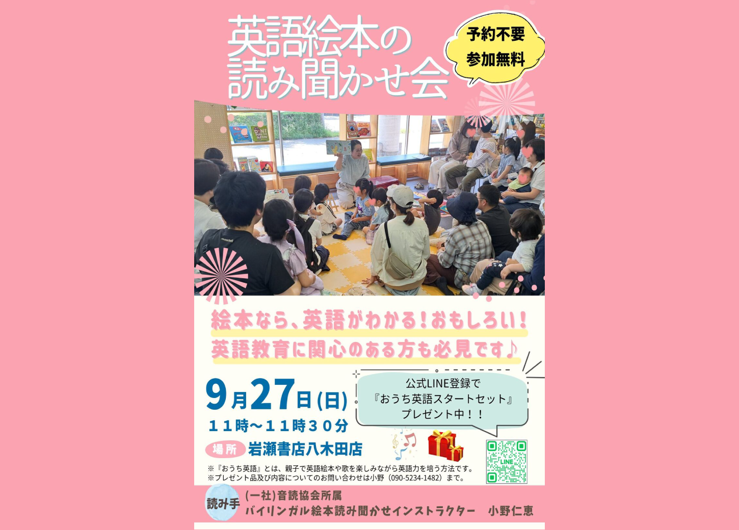 英語絵本読み聞かせ会