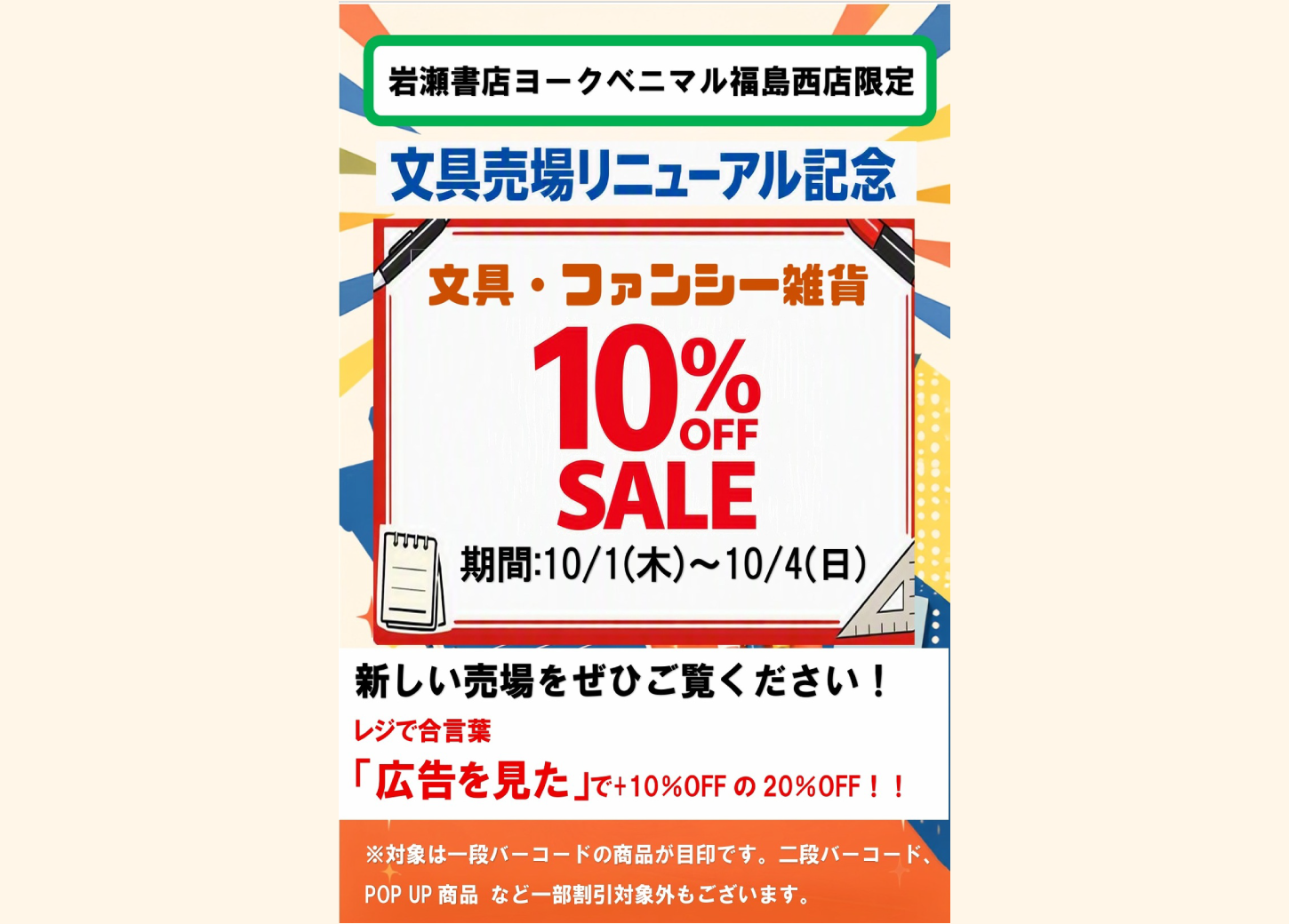 文具10％OFFセール