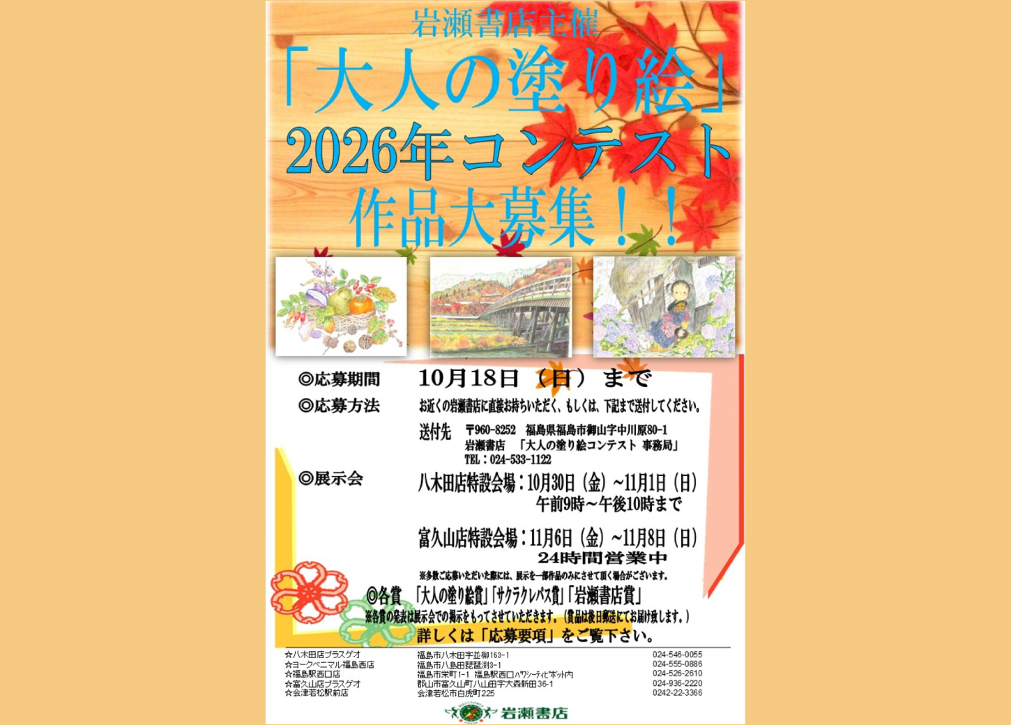 「大人の塗り絵」2026年コンテスト作品大募集