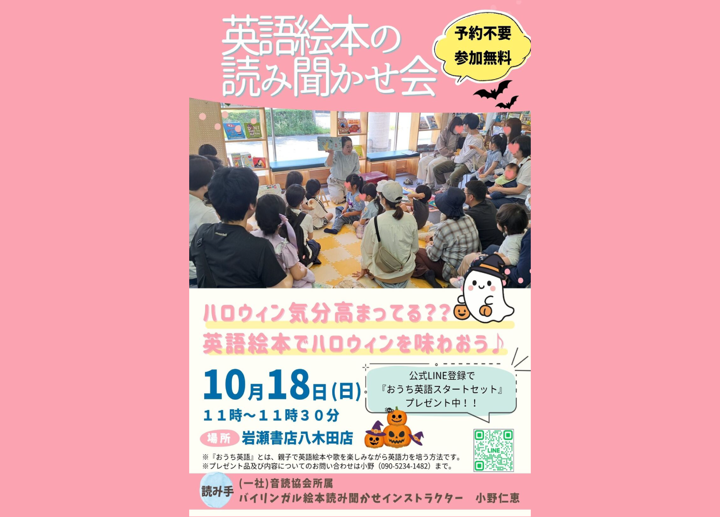 英語絵本読み聞かせ会