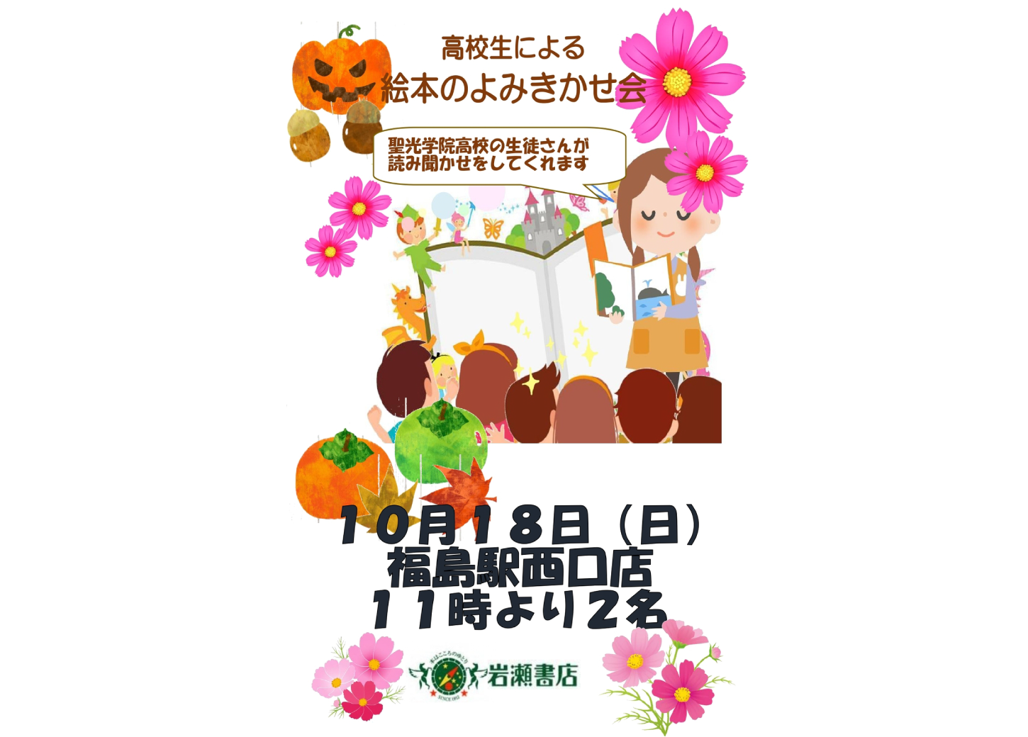 高校生による絵本よみきかせ会
