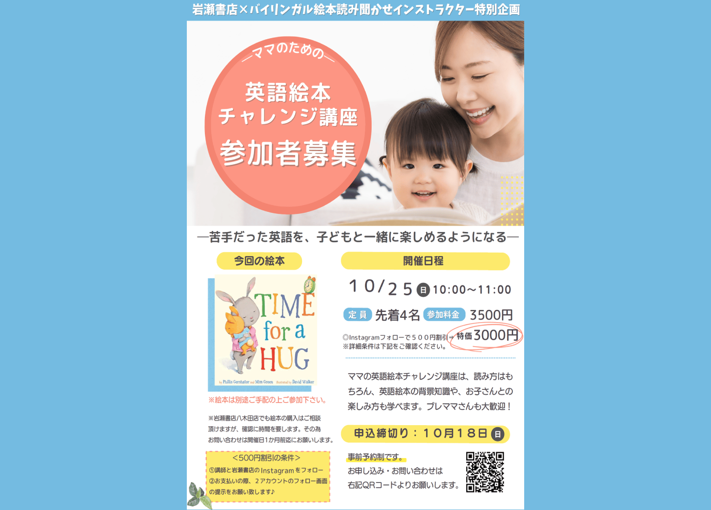 英語絵本チャレンジ講座