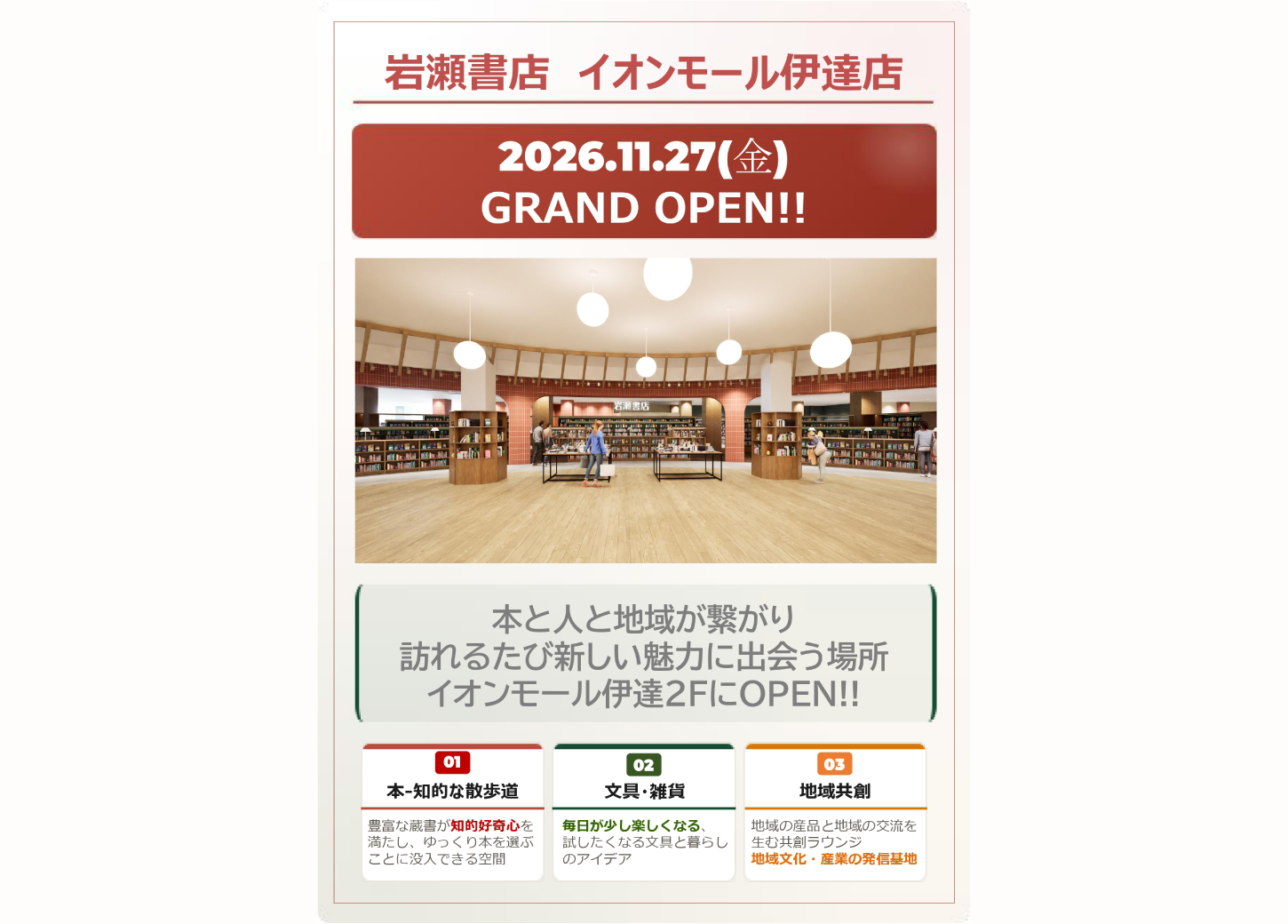 イオンモール伊達店OPEN