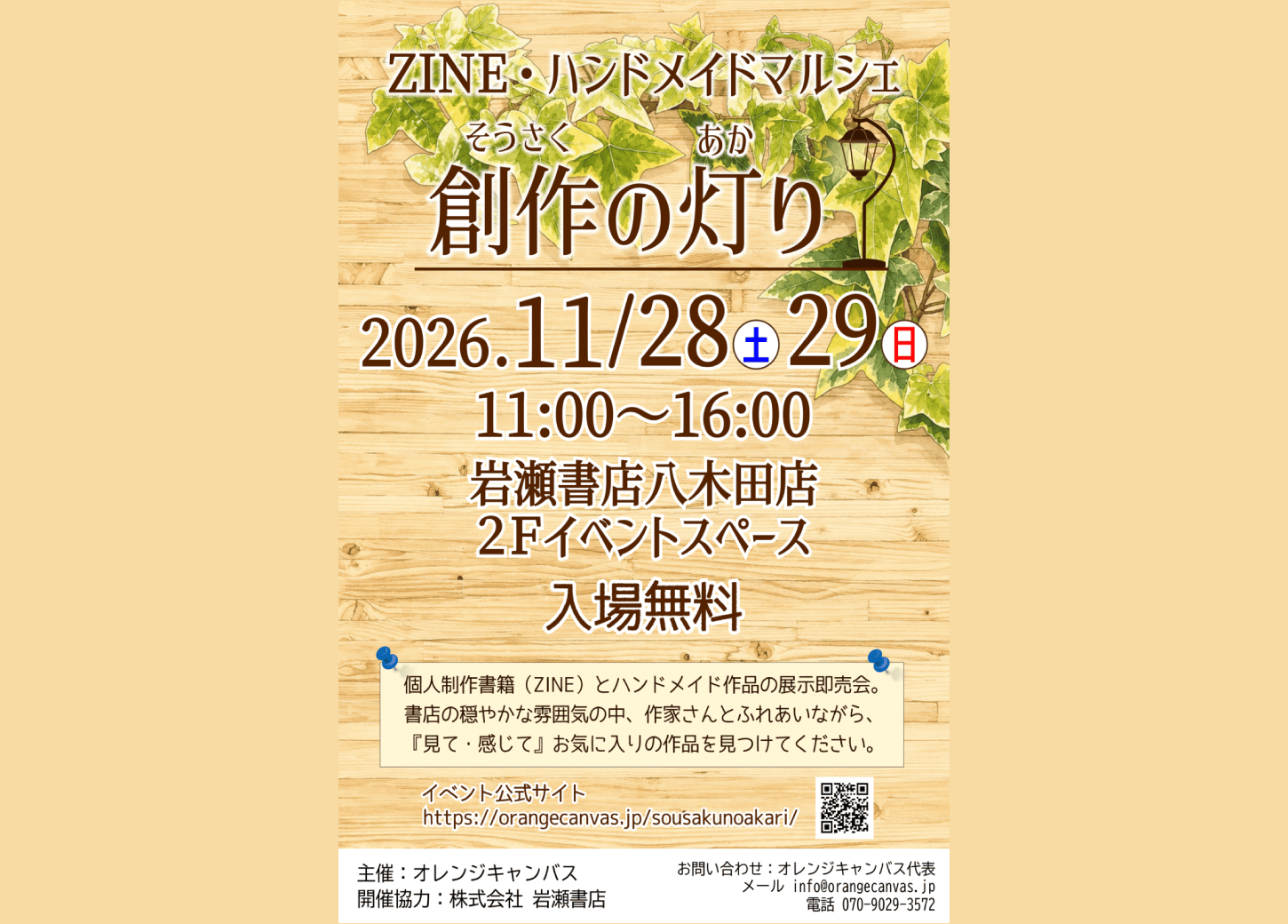 創作の灯り