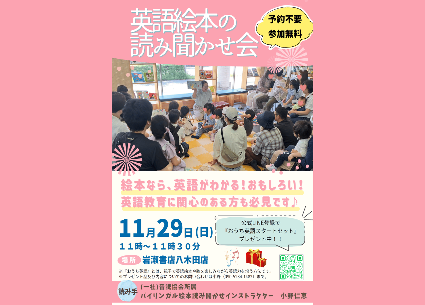 英語絵本読み聞かせ会