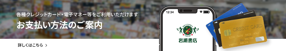 お支払い方法のご案内 各種クレジットカード・電子マネー等をご利用いただけます 詳しくはこちら