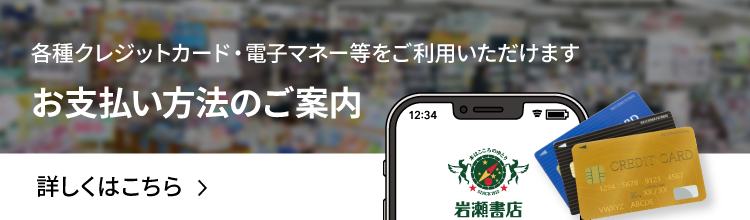 お支払い方法のご案内 各種クレジットカード・電子マネー等をご利用いただけます 詳しくはこちら